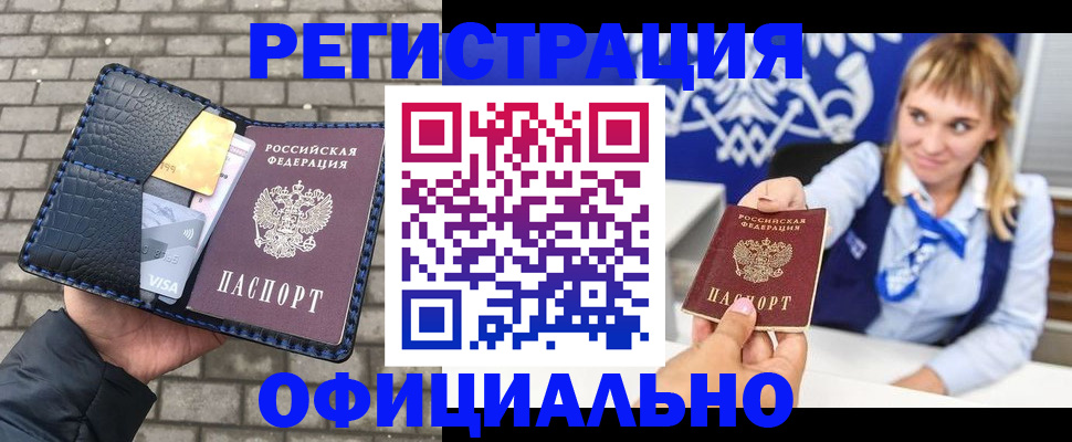 временная прописка в Кировске