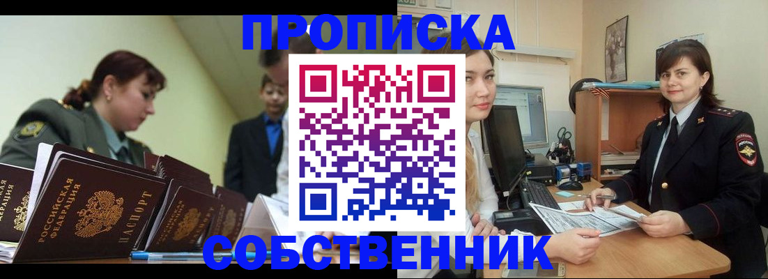 временная регистрация недорого в Кировске