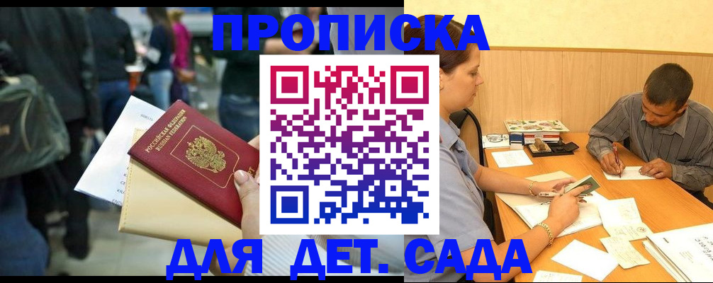 временная регистрация в Кировске