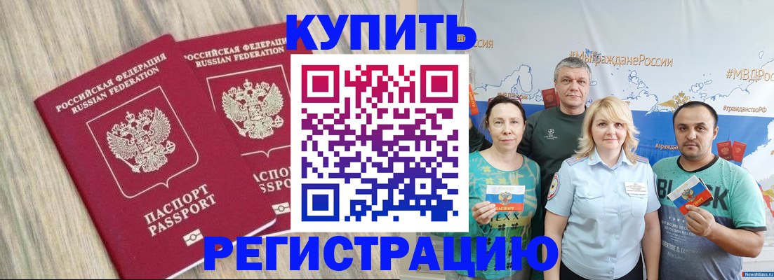 прописка для школы в Кировске