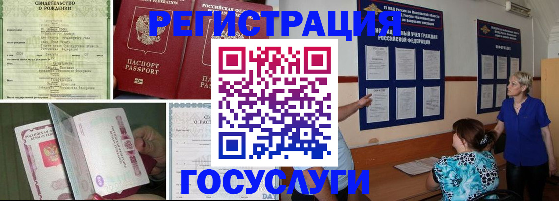 временная регистрация в Кировске