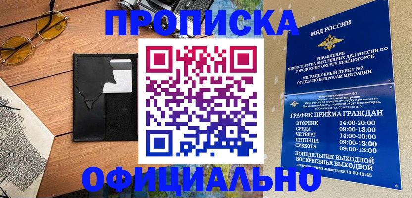 временная регистрация купить в Кировске