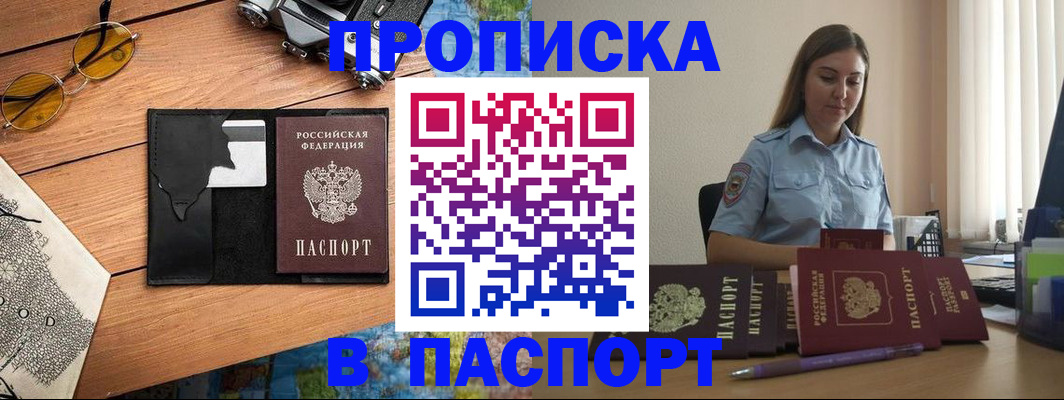 прописка гарантия в Кировске